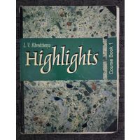 Hightlights, учебник ангийского