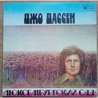 Джо Дассен - Люксембургский Сад