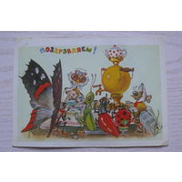 Ясюкевич Ю.. Поздравляем! 1989, чистая.