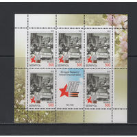 Беларусь 2010 "65-летие Победы в Великой Отечественной войне" Малый лист