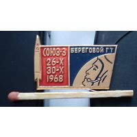 Союз-3. Береговой Г.Т. Бг-52