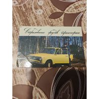 Календарь к,страхование,1984