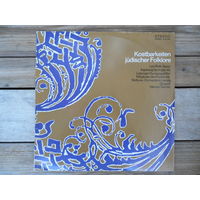 Leo Roth, Tenor. Ingeborg Springer, Alt. Leipziger Synagogalchor, Dirigent Werner Sander - Kostbarkeiten judischer Folklore - Eterna, ГДР - 1978 г.