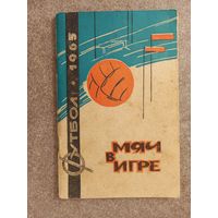 Футбол Краснодар 1965