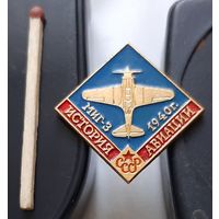 МИГ-3. История авиации СССР. Аш-11