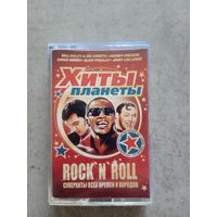 Аудио кассета Rock n roll супер хиты