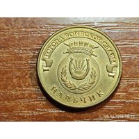 10 рублей 2014 Нальчик