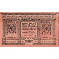 Оригинальная банкнота - 10 рублей. 1918 года. Сибирь