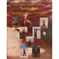 DVD диск Анатолий Ежов. Мировые рекорды 2008 - 2009 Международная конфедерация мастеров гиревого спорта Международный Институт управления Спорт Физкультура