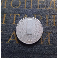 1 пфенниг 1975 (A) Германия ГДР #16