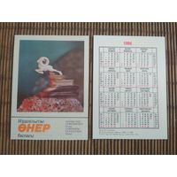 Карманный календарик. Сувениры Казахстана .1986 год