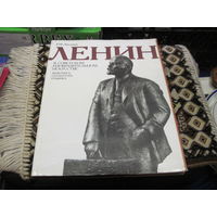 Р.Я. Аболина. Ленин в советском изобразительном искусстве. Живопись. Скульптура. Графика. 1987 г.