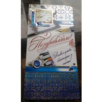 Поздравляем