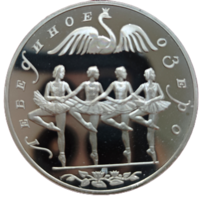 3 рубля, 1997 Русский балет - Лебединое озеро, танец лебедей. Легендарная монета. Единственная на ау. Пруф