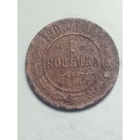 Российская империя 1 копейка 1905 года .