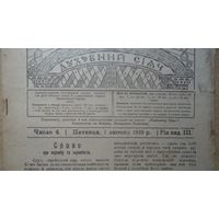 Газета Духовный сияч, февраль 1929