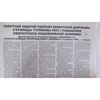 Звязда, 10 сакавіка 1998 г. (выразка)