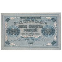Россия 5000 рублей 1918 года. Кассир Шмидт. Состояние XF