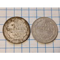 10 копеек 1909,10 (2шт)