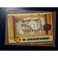Календарик 2012 г.  ОАО Дрожжевый комбинат. Всегда на подъёме!