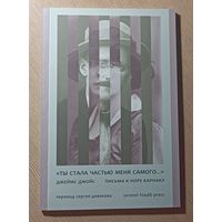 Джеймс Джойс. Ты стала частью меня самого... Письма к Норе Барнакл