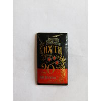 Знак. Значок. Ручная работа. "20 лет ИХТИ 1963-1983". Ивановский государственный химико-технологический университет СССР. м
