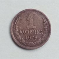 СССР. 1 копейка 1976 год.