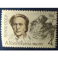СССР 1964 100л р, Голубкина.