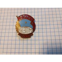 Значок УЗТМ