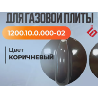 Ручка производства Gefest Гефест ( Беларусь) для газовой плиты