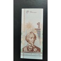 Приднестровье 1 рубль