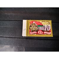 1979г. 60 лет БССР и Коммунистической партии Белоруссии.