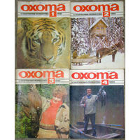 Охота и охотничье хозяйство. номера 1,2,3,12 1990  номера 1,2,3,4,5,6 1991 номера 3-4,9-10 1992