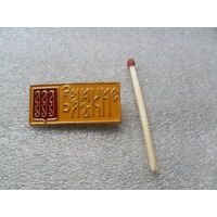 Великие Луки