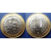 РФ. 10 рублей 2024 Торопец.