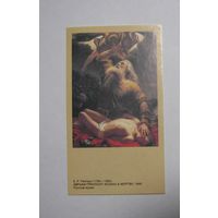 Календарик. 1992г. Рейтерн. Авраам приносит Исаака в жертву. 1849г.