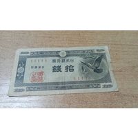 10 сен 1947 года Японии с рубля (11113)