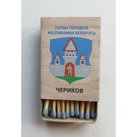 Спичечный коробок. Новый. Гербы городов Республики Беларусь.