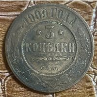Монета 3 копейки Российской Империи 1900 год