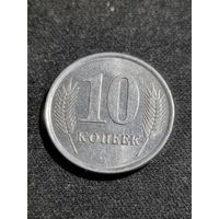 Приднестровье 10 копеек 2005