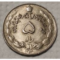 Иран 5 риалов, 1974 (14-4-4)
