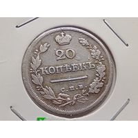 20 копеек 1824 год.СПБ ПД.