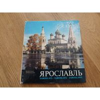 Ярославль памятник