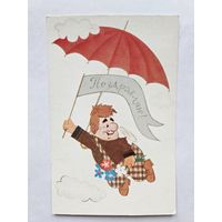 Путина 1977 зонтик Карлсон