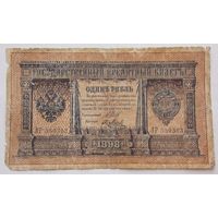Россия 1 рубль 1898  Шипов -Я.Метц