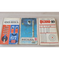 Физика 6, 7, 8, 10 класс - Кикоин, Перышкин, Родина, Мякишев, Буховцев 1976, 1978