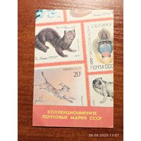 Календарик 1989 Коллекционируйте почтовые марки