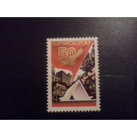 СССР 1979 50 лет Магнитогорску