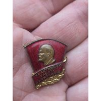 Знак За активную работу в комсомоле