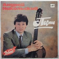 Андрей Никольский - Песни